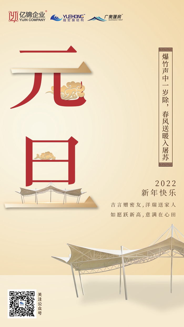 Ҋ(jin)2021,ϲӭ2022 Ԫ옷(l)